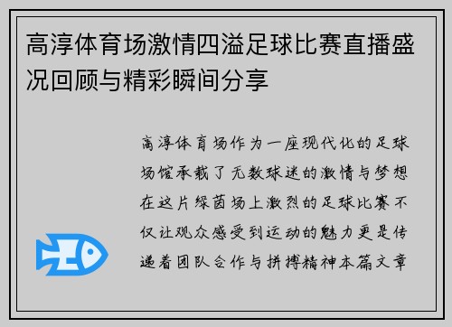 高淳体育场激情四溢足球比赛直播盛况回顾与精彩瞬间分享