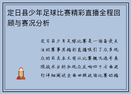 定日县少年足球比赛精彩直播全程回顾与赛况分析